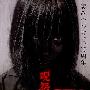 《咒怨：黑少女》(The Grudge: Girl in Black)[DVDRip]