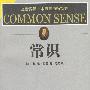 《常识》(Common Sense)[PDF]