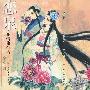 《花情曲余话-恋泉-全一卷》[漫画单行本]天津人民美术出版社[压缩包]