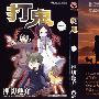 《打鬼》[3卷连载中][漫画][日本讲谈社重视授权香港中文版][压缩包]