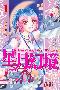 《星月幻境》[1-5集完结][漫画]东立出版社香港中文版