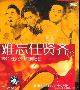 任贤齐 -《任贤齐99香港红馆演唱会》[RMVB]