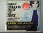 大黑摩季(Maki Ohguro) -《Best of Best》All Singels Collection[MP3!]