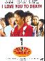 《我真的爱死你》(I love you to death)[DVDRip]