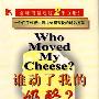 《谁动了我的奶酪?》(Who Moved My Cheese?)中文版[PDF]