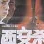 《《西安杀戮》(The Slaughter in Xi'an)未分级版[RMVB]》(The Slaughter in Xi'an)未分级版[RMVB]