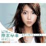 岸本早未(Kishimoto Hayami) -《爱する君が傍にいれば》单曲[MP3!]
