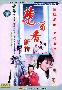《楚留香新传之鹦鹉传奇》[双语](01-10/10集)[RMVB]