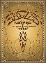 The Eagles -《墨尔本告别巡回演唱会》(Farewell 1 Tour:Live From Melbourne)[DVDRip]
