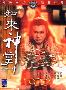 《如来神掌》(Buddha's Palm)[DVDRip]