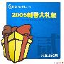 《ChinaUI2005新春大礼包》