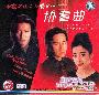 《协奏曲》更新完毕05集全/木村拓哉.田村正和.宫泽理惠[RMVB]