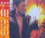 刘德华 Lau, Andy -《夏日Fiesta》[MP3!]