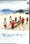 《一起努力吧》更新最终回/10集全/2005夏季強檔日劇/鈴木杏.内博貴[RMVB]