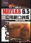 《MATLAB相关中文书籍》扫描版pdf，更新至7.7日