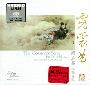 闵惠芬 -《霓裳曲》(The Gossamer Song)[APE]