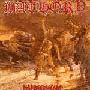 Bathory -《直击心脏》(Hammerheart)[APE]