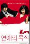 原声大碟 -《恋爱的目的》(Rules of Dating)[MP3!]
