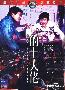 《的士大佬》(The Taxi Driver)[DVDRip]