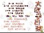 《大家學日語》發音篇/基礎會話篇/進階會話篇 共24張[ISO]