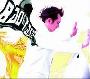 黄秋生 -《Bad Taste - But I Smell Good》[MP3!]