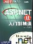 《ASP.NET从入门到精通》