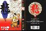 《龙》(LONG)[村上纪香][全42卷][日本小学馆授权台湾东立版]