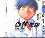 《医界风云》(say hello to BLACK JACK)[1-11连载中][漫画][尖端出版]讲谈社授权中文版