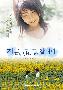 《大约在雨季》(Be With You)[DVDRip]