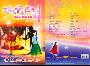 纯音乐 -《天使.爱.恋曲 4》2CD[MP3!]