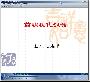 《2005015简明现代汉语 宁波大学 王艳平主讲 共20讲》(szikao.com)2005015简明现代汉语 宁波大学 王艳平主讲 共20讲