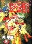 《圣天空战记》[1-8集完结][漫画] 日本小学馆授权台湾中文版