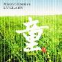 和平之月(Pacific Moon) -《童 Lullaby》[MP3!]