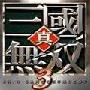 《真三国无双3PC中文硬盘版》(KOEI Shin Sangokumusou 3)3DM原创中文汉化最终完美版