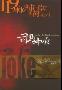 《有声书:笑話一箩筐》司马中原(32回)-128k[MP3]