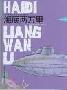 《海底两万里》小说连播 47回 岳峰播讲 原著:儒勒·凡尔纳[MP3]