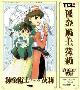 《炼金术士艾莉》中文版[ISO]
