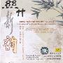 群星 -《丝竹新韵》[MP3!]
