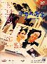 《小男人周记》(The Yuppie Fantasia)[DVDRip]