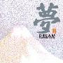 和平之月(Pacific Moon) -《梦 Dream》320KBPS[MP3!]