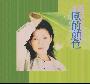 赵咏华 -《风的颜色》[MP3!]