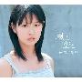 岩田さゆり(Iwata Sayuri) -《風と空と》1st Mini Album[MP3!]