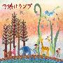 夕焼けランプ(Yuyake-Lamp) -《夕焼けバラッド》专辑[MP3]