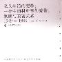 《私人生活的变革：一个中国村庄里的爱情家庭与亲密关系(1949-1999) 》扫描版[PDF]