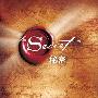 《秘密》(THE SECRET)[史上最畅销的心灵励志书][PDF]