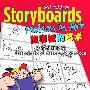 《动画故事板资料》(story board book)PDF电子版