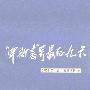 《俾斯麦号的最后九天》(The Last Nine Days of the Bismarck)[PDF]
