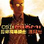 《犯罪现场调查：迈阿密篇 第八季》(CSI: Miami Season 8)[YDY出品][更新至第1集][RMVB]