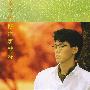 姜育恒 -《跟往事干杯》320K[MP3]