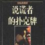 《说谎者的扑克牌》(Liar's Poker)中译本/扫描版[PDF]